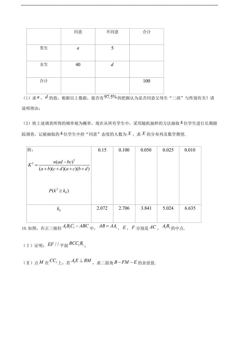 新疆乌鲁木齐市2019届高三一模试卷（理科）数学试题_第5页