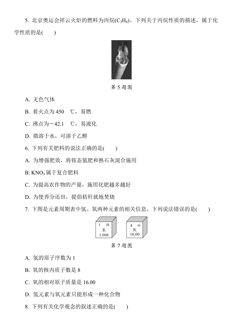 2008年安徽省初中学业水平考试化学试题及答案解析_第2页