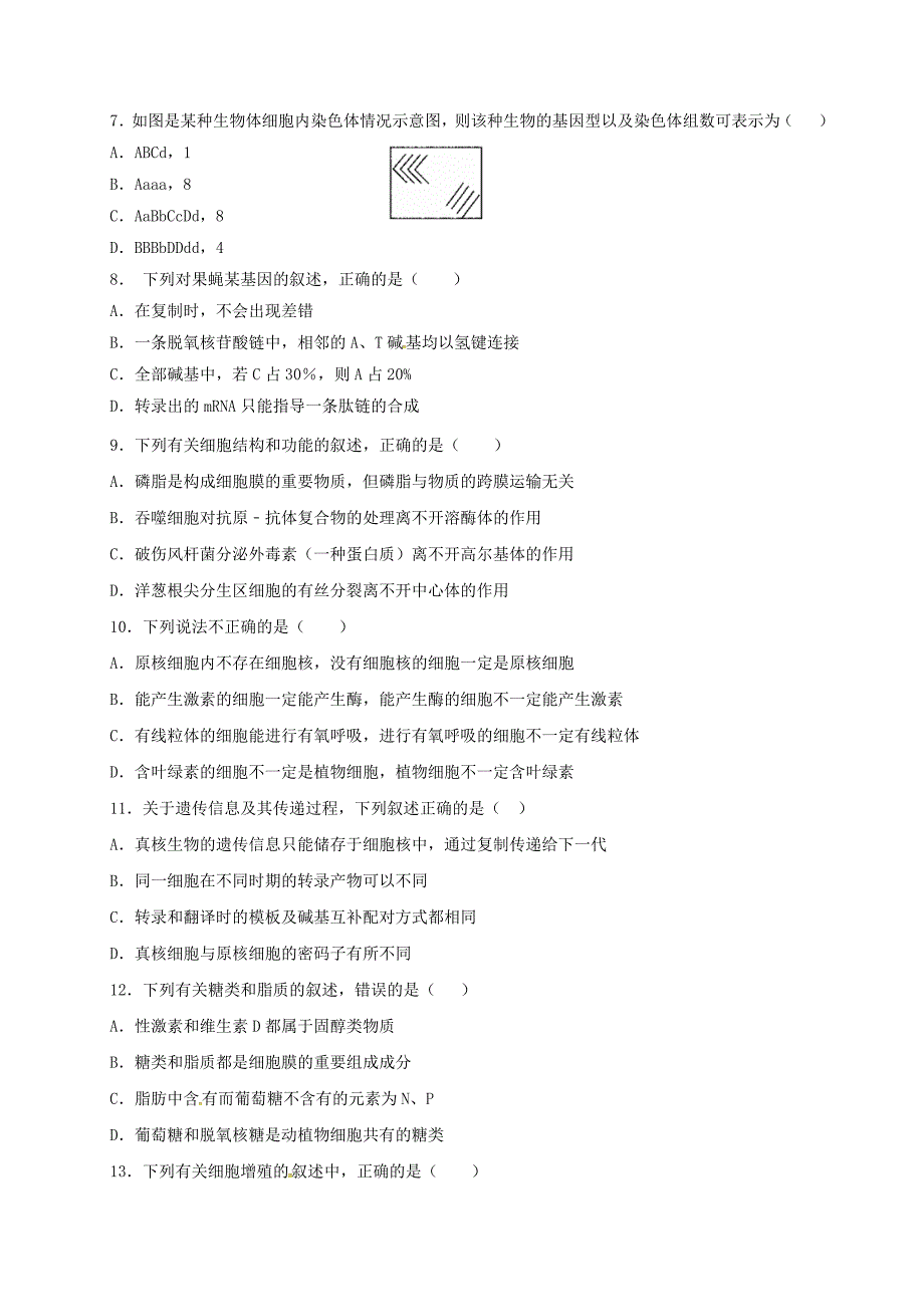 内蒙古2017届高三生物上学期期中试题_第2页