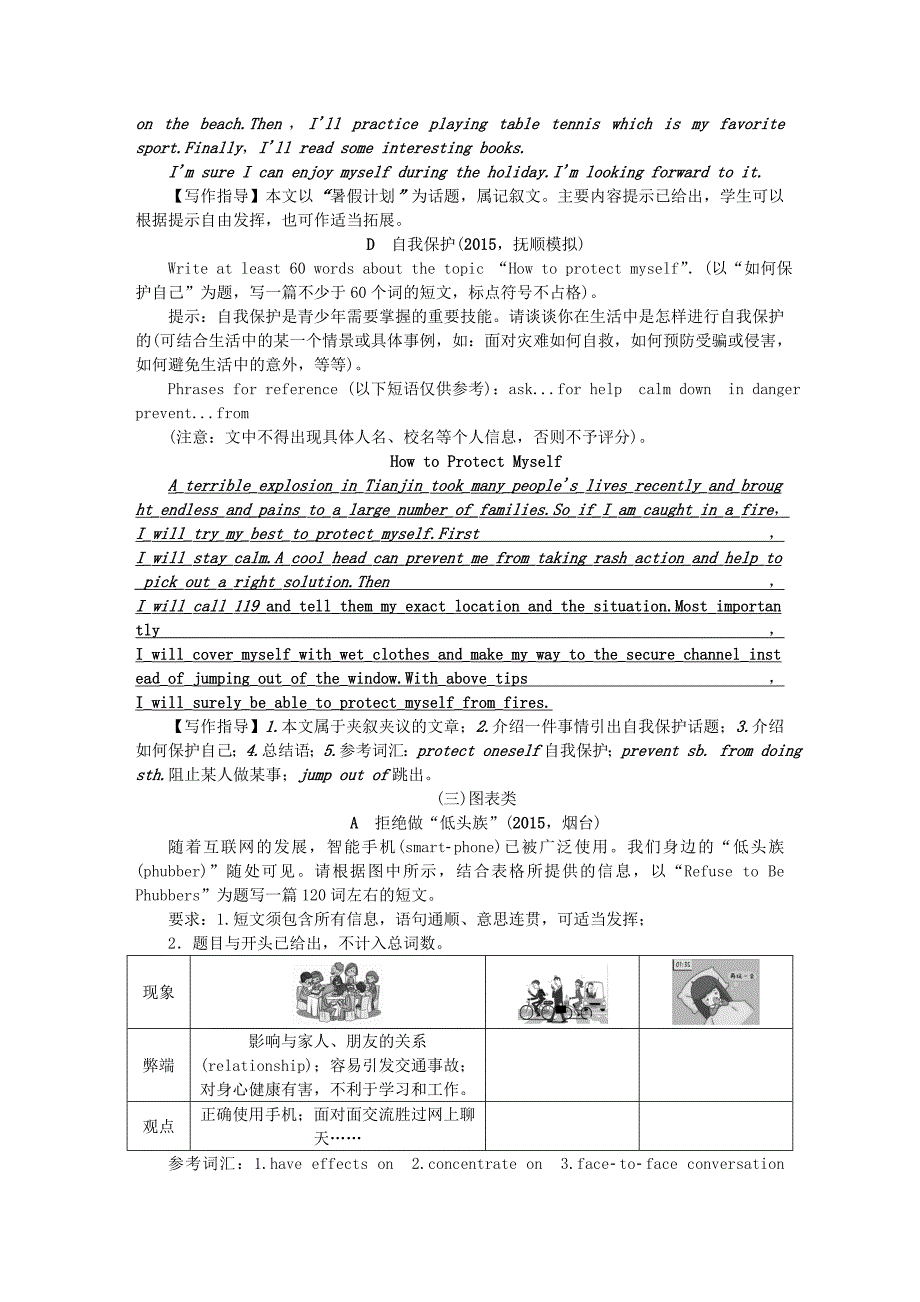 辽宁省2016中考英语 考点跟踪突破44 书面表达训练二 大作文_第4页