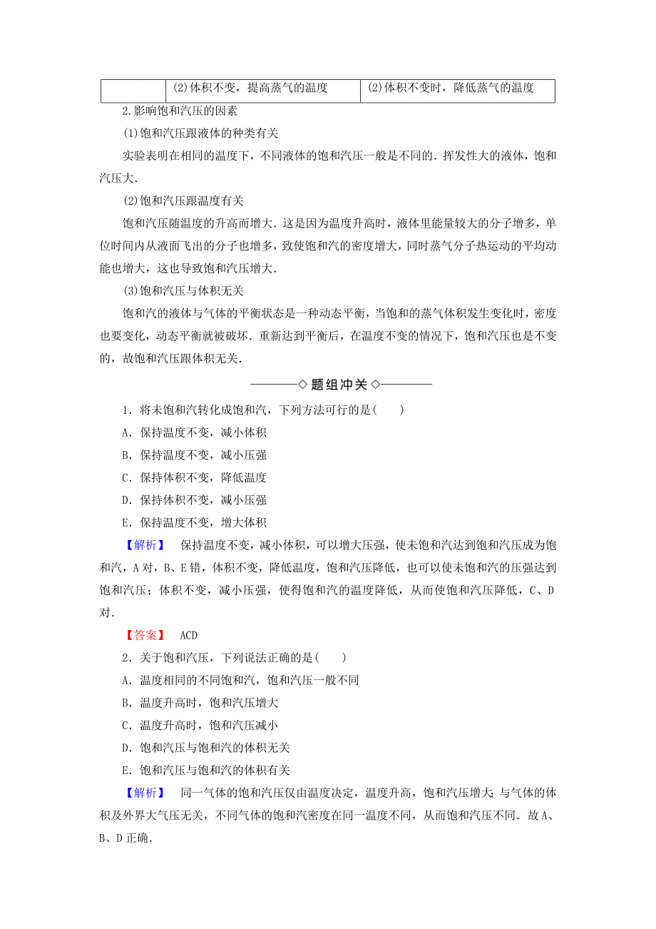 2016-2017学年高中物理第4章气体第3节饱和汽第4节湿度教师用书鲁科版选修_第3页