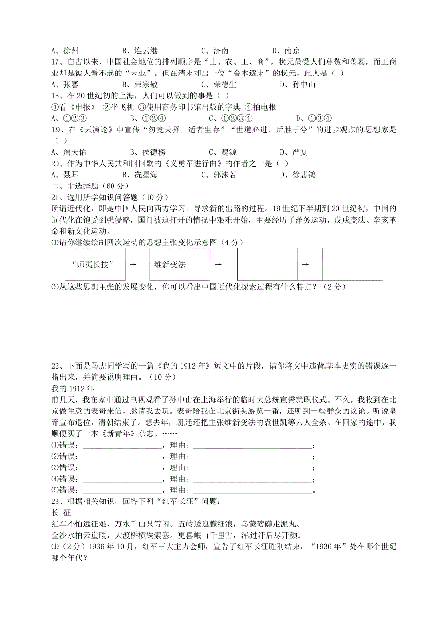 山东省德州市庆云县第五中学2015-2016学年八年级历史12月月考试题 新人教版_第2页