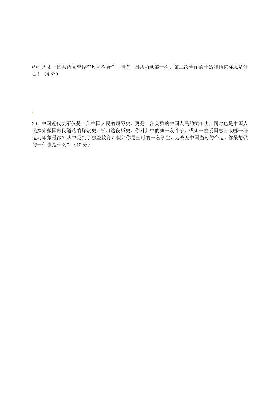 山东省德州市庆云县第五中学2015-2016学年八年级历史12月月考试题 新人教版_第4页