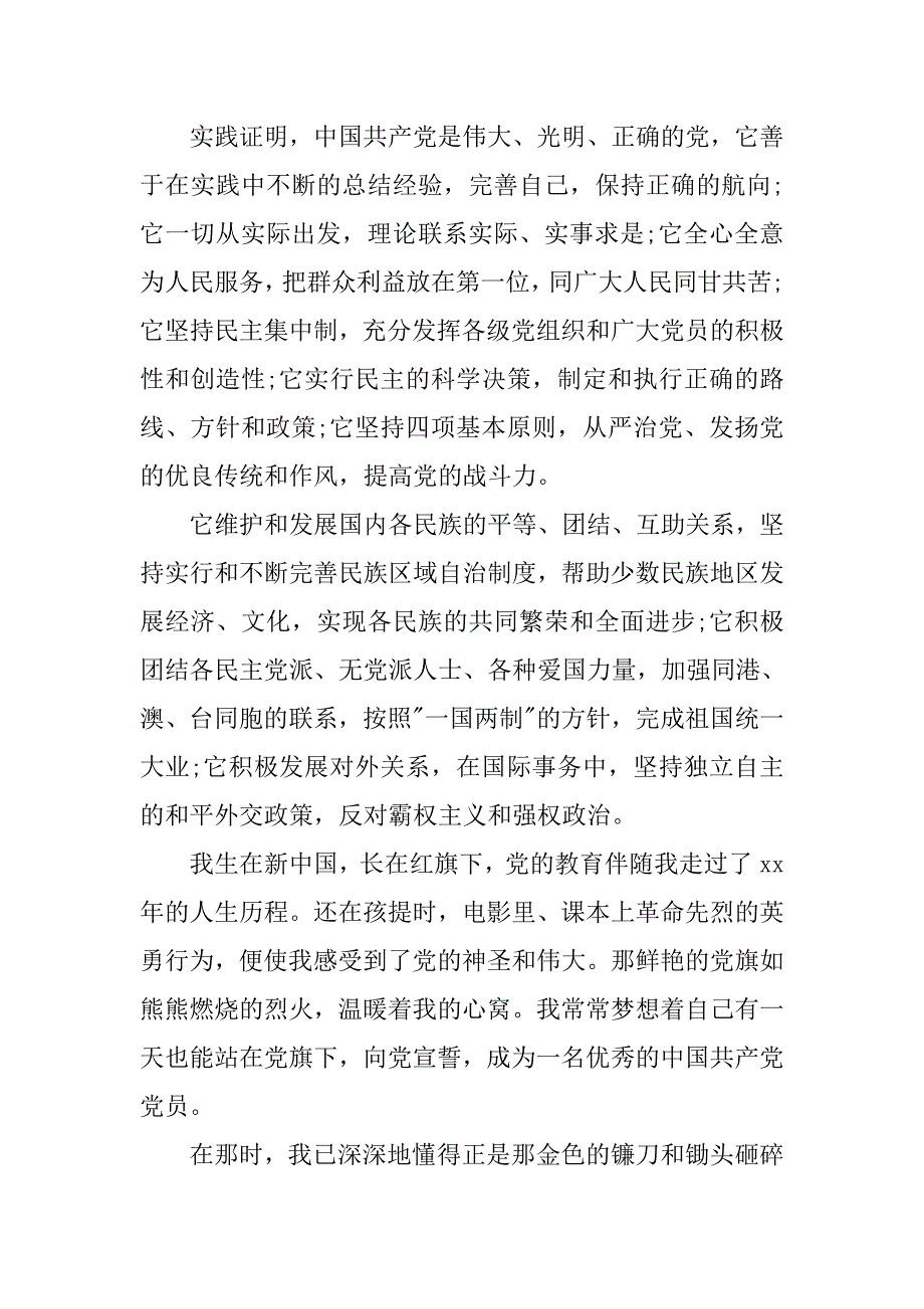 入党申请书800字研究生.doc_第2页