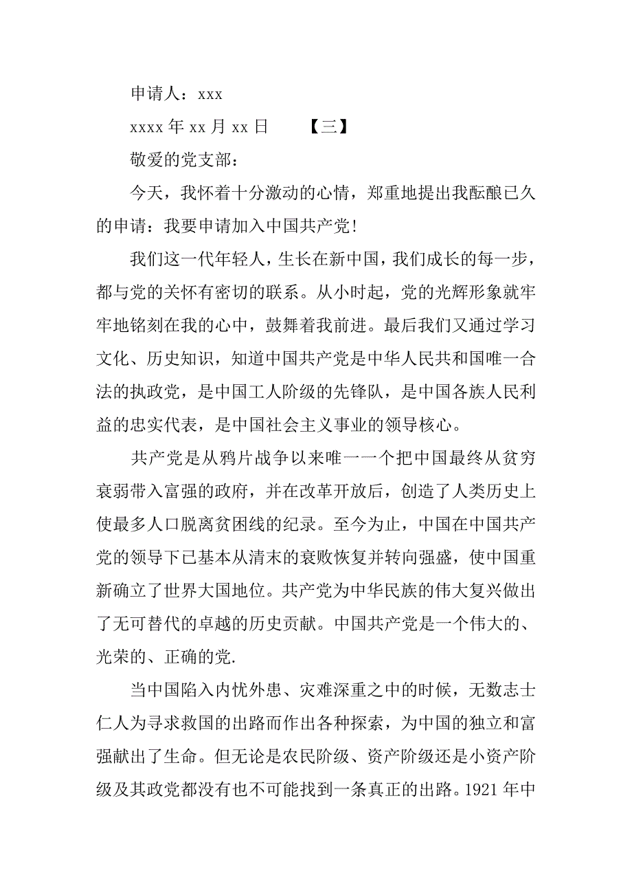 入党申请书800字研究生.doc_第4页