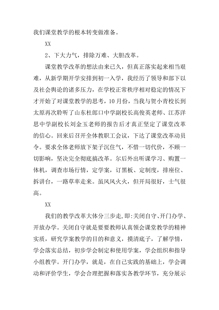 中学校长个人述职报告(11).doc_第4页