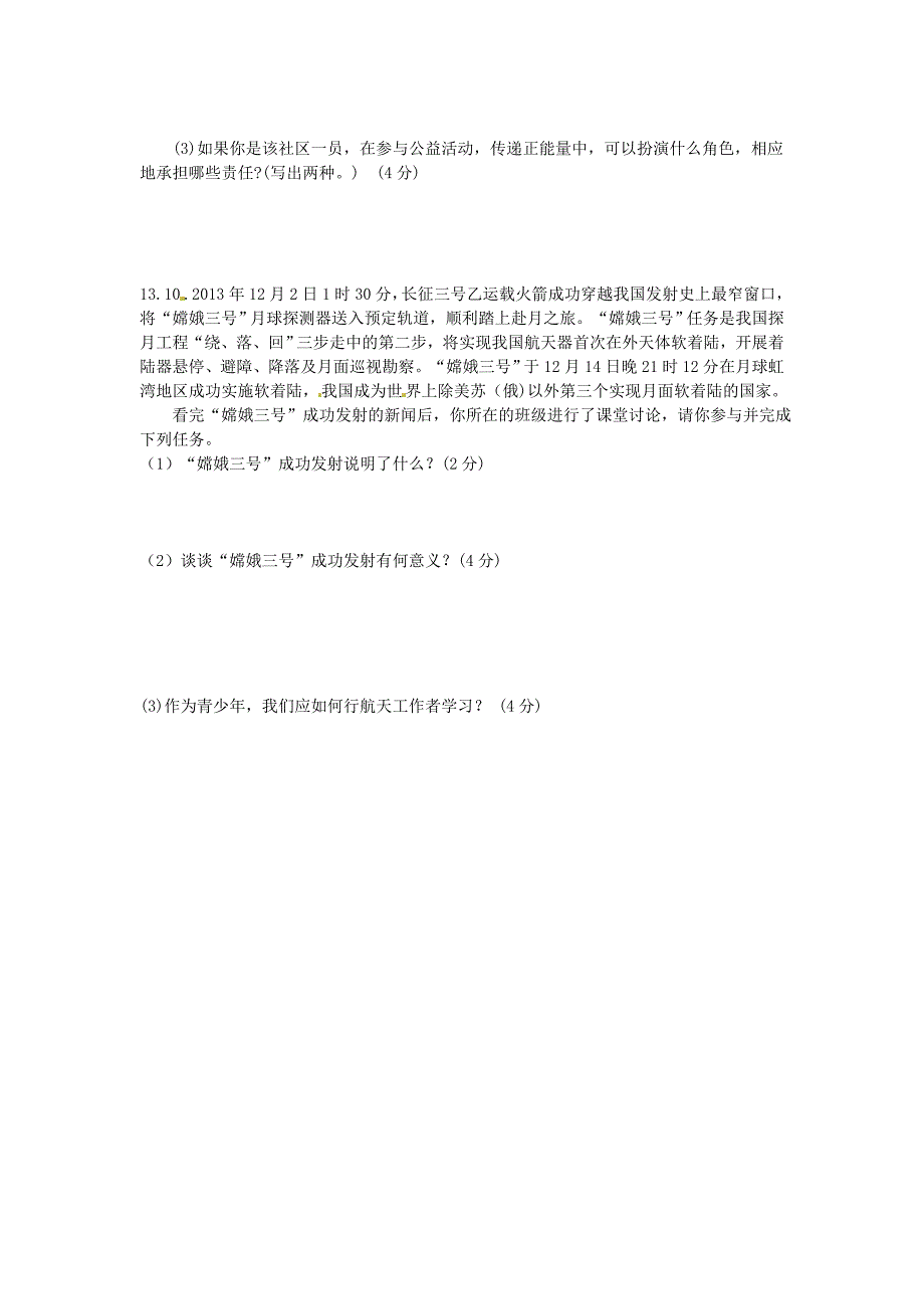 河南分校2016届九年级政治上学期期中试题 新人教版_第4页