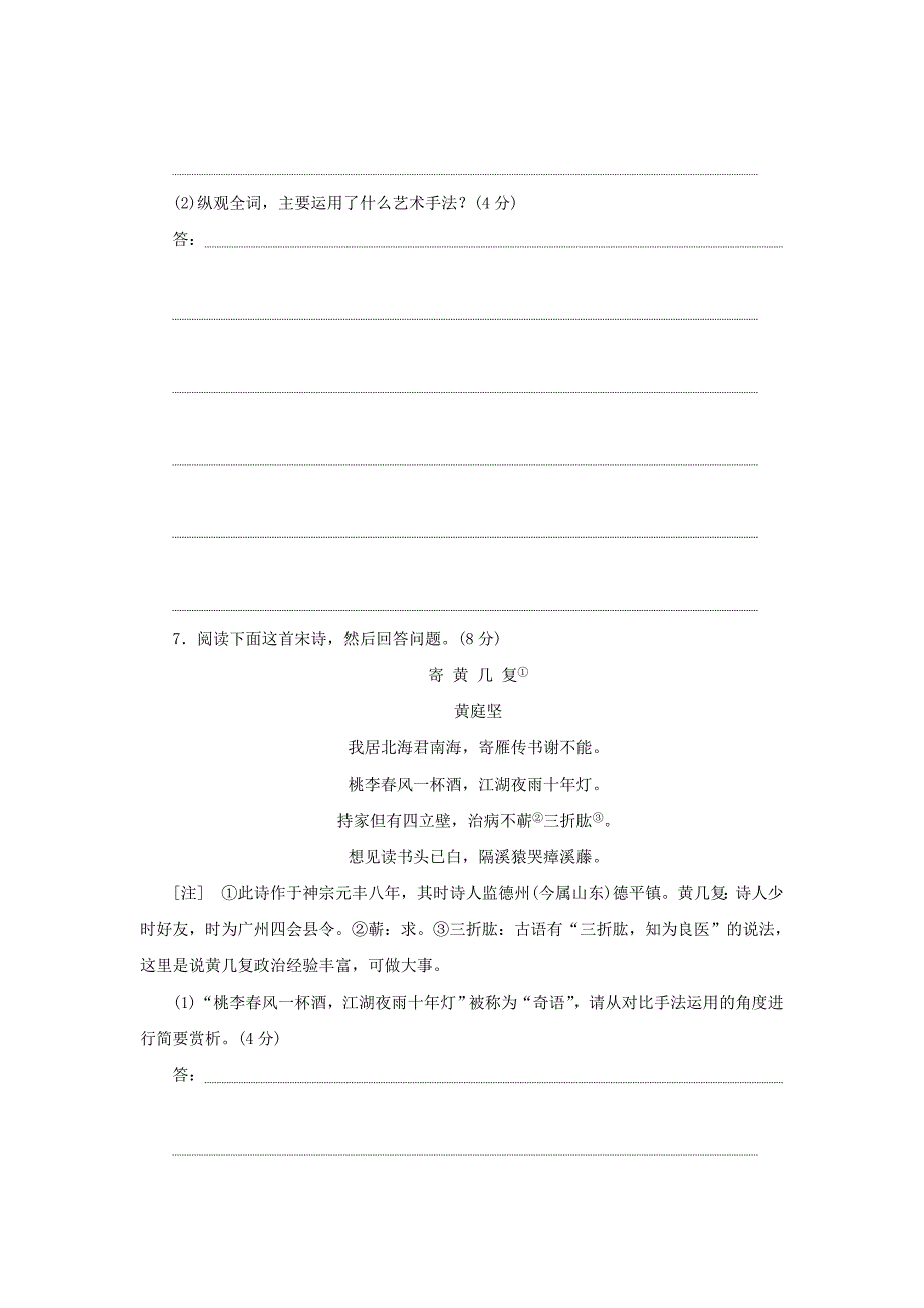 2017-2018学年高中语文 第一单元 以意逆志，知人论世 课下能力提升二 湘夫人 拟行路难（其四）蜀相 书愤 新人教版选修《中国古代诗歌散文欣赏》_第4页