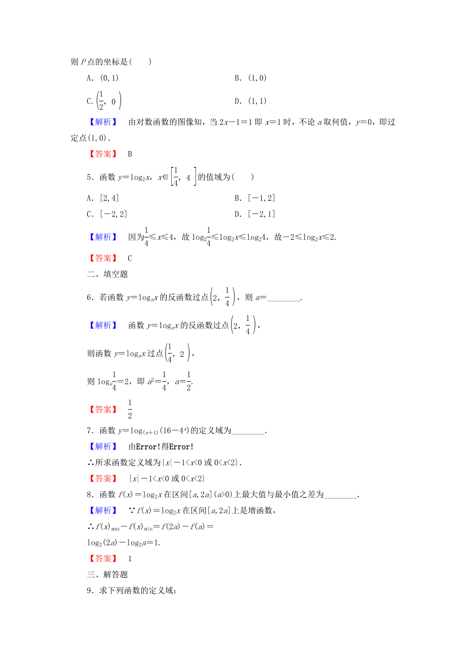 2016-2017学年高中数学第三章指数函数与对数函数学业分层测评19对数函数的概念对数函数y＝log2x的图像和性质北师大版必修_第2页