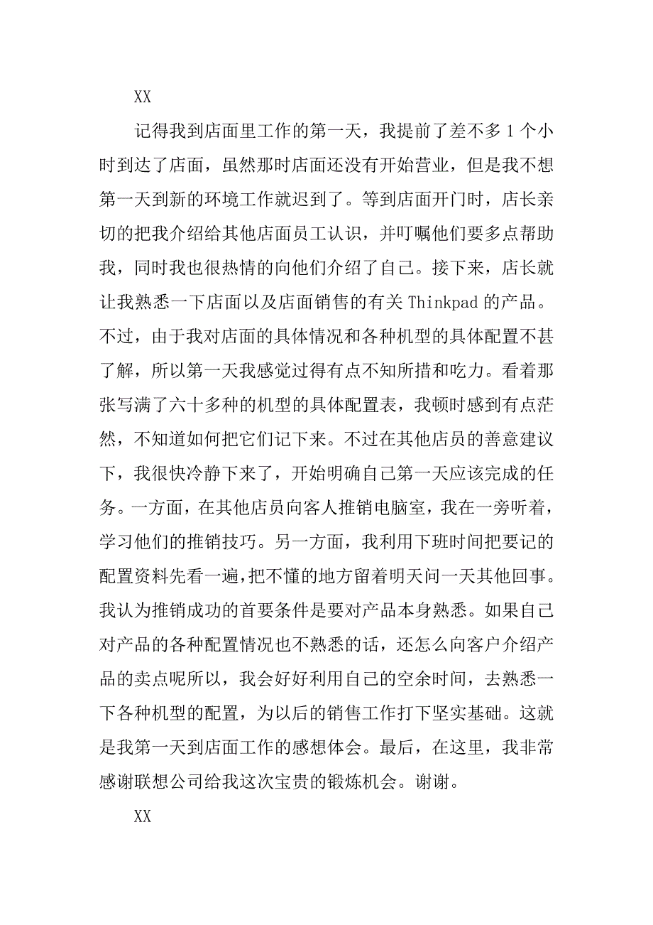 销售大学生暑假实习报告_第2页