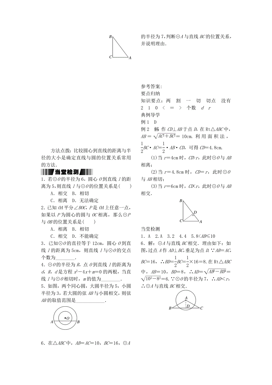 2017春九年级数学下册2.5.1直线与圆的位置关系试题新版湘教版_第2页