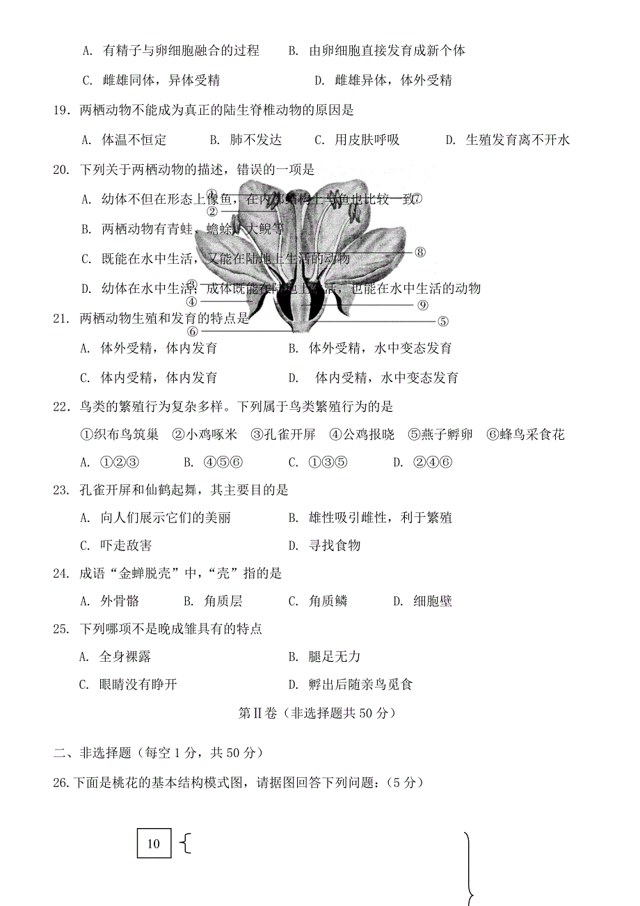 山东省济南市长清区2014-2015年八年级生物上学期期中试题 济南版_第3页