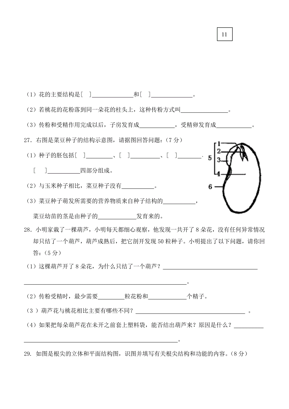 山东省济南市长清区2014-2015年八年级生物上学期期中试题 济南版_第4页