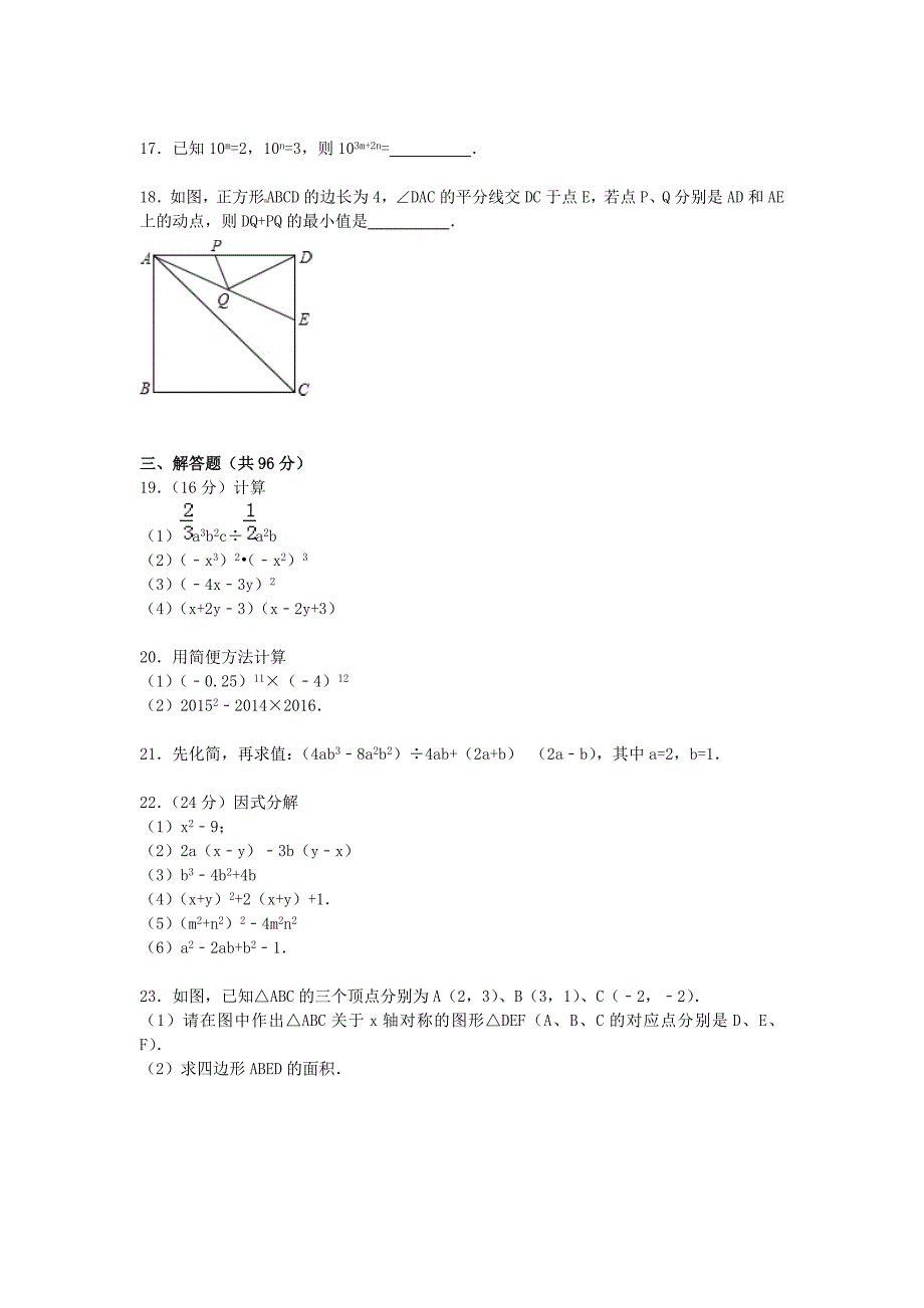 江苏省南通市天生港中学2015-2016学年八年级数学上学期期中试题（含解析)_第3页