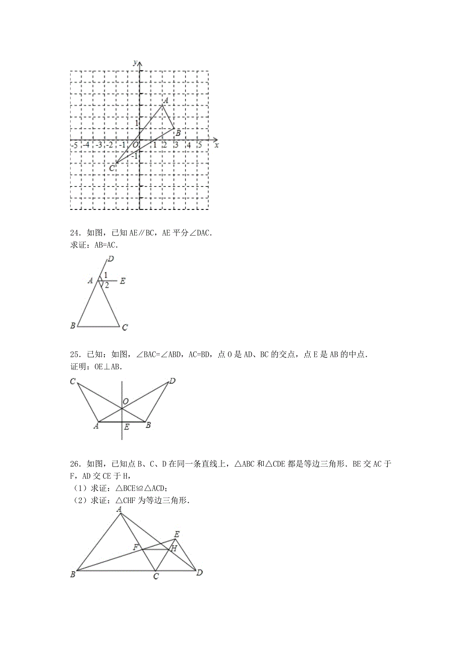 江苏省南通市天生港中学2015-2016学年八年级数学上学期期中试题（含解析)_第4页