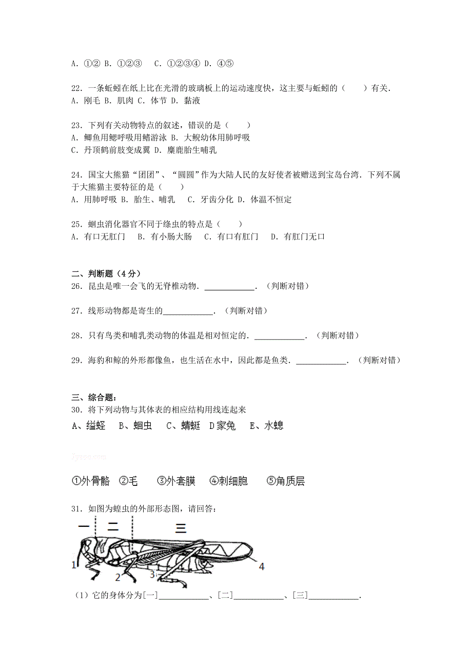 福建省漳州市诏安县霞葛中学2015-2016学年八年级生物上学期（10月)月考试卷（含解析) 新人教版_第3页