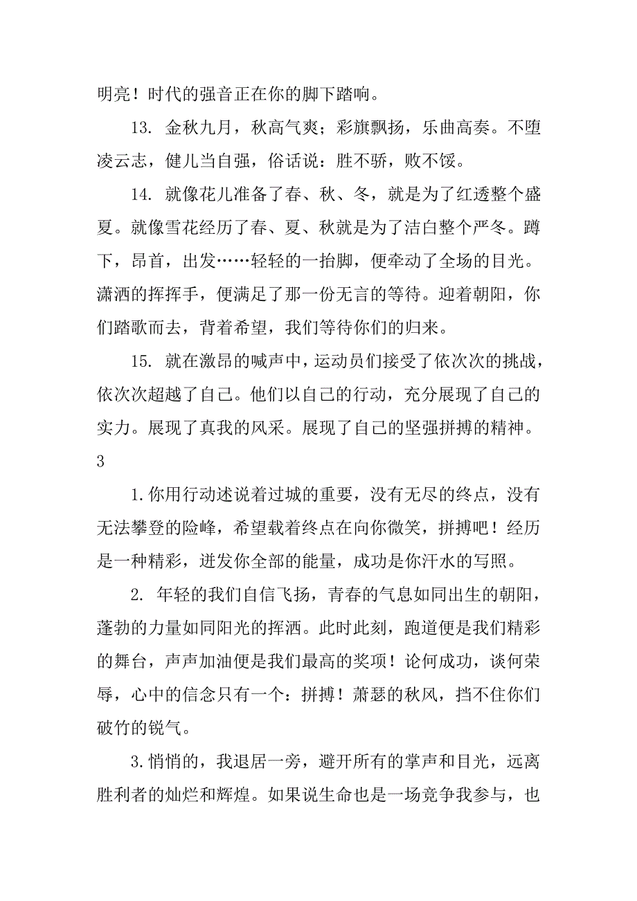 中学生春季运动会50字加油稿.doc_第3页