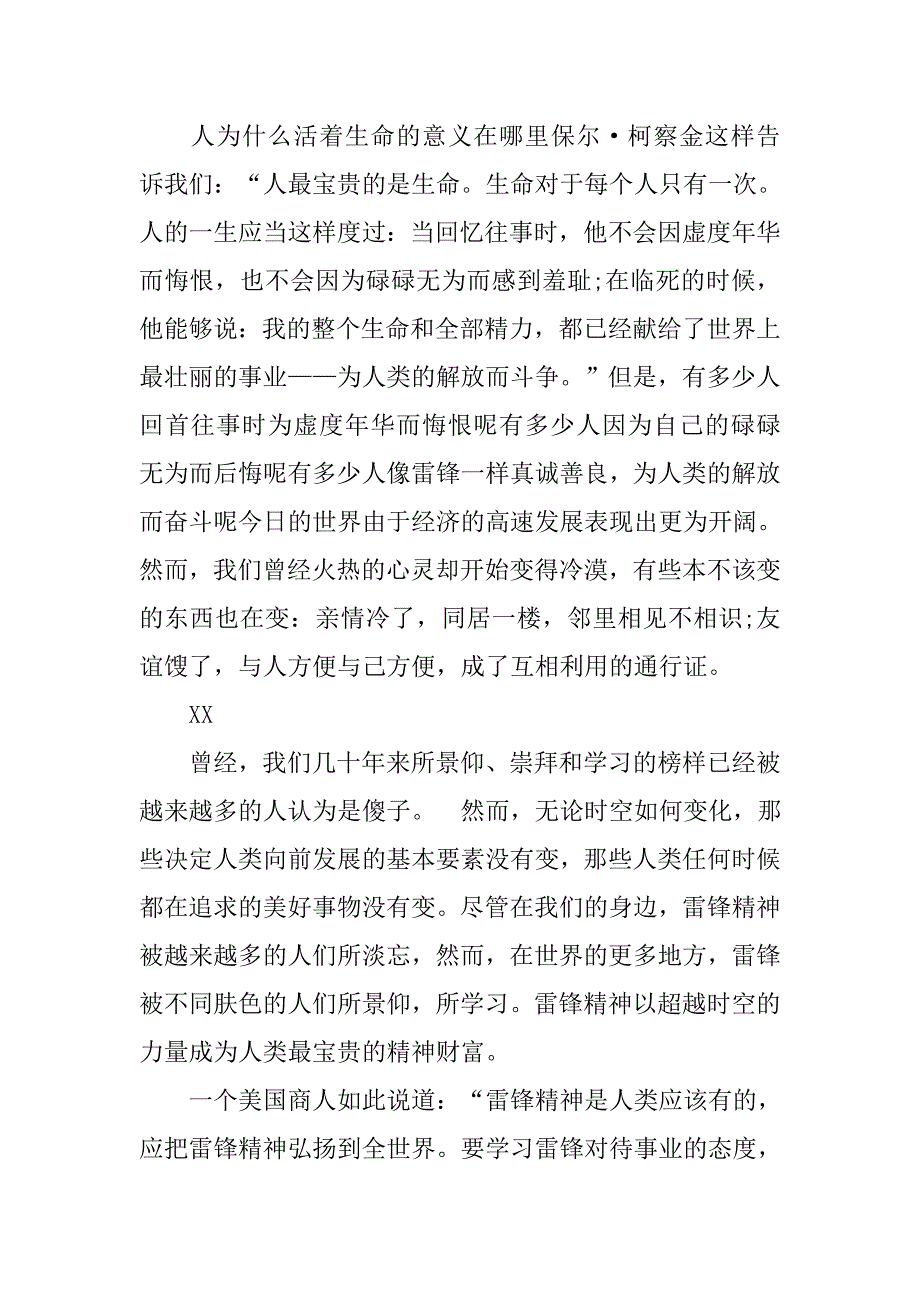 中学生学雷锋树新风演讲稿.doc_第4页