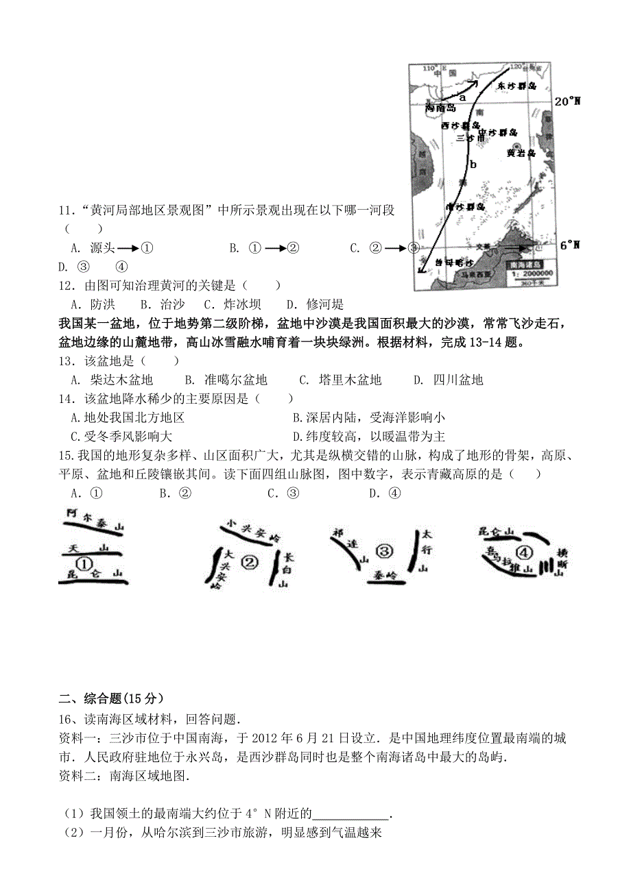 江苏省连云港市灌南县2015-2016学年八年级地理上学期期中学业水平检测试卷 新人教版_第3页