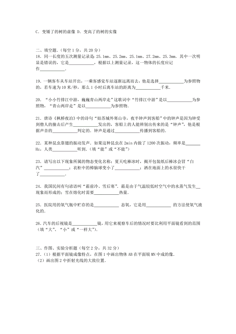 贵州省毕节地区织金县三塘中学2015-2016学年八年级物理上学期期中试题（含解析) 新人教版_第4页