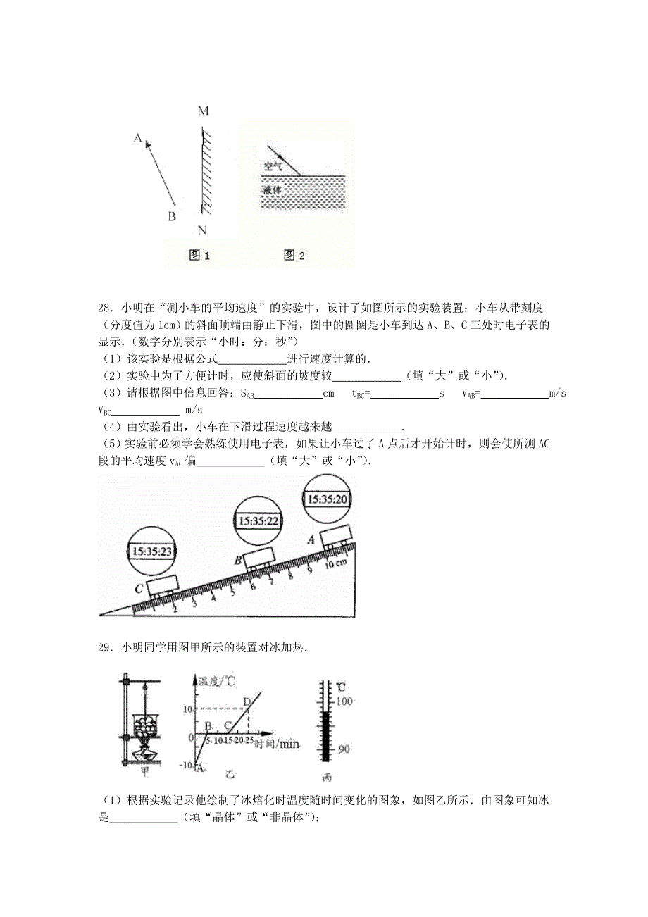 贵州省毕节地区织金县三塘中学2015-2016学年八年级物理上学期期中试题（含解析) 新人教版_第5页