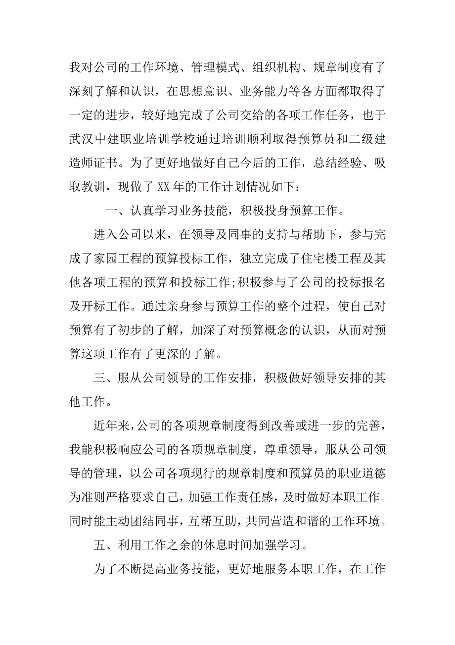 预算员xx工作计划_第2页