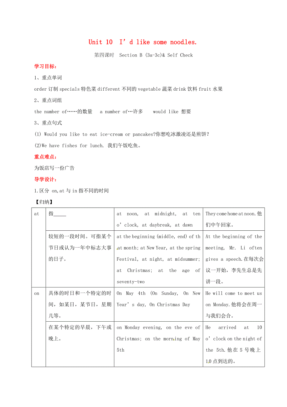 七年级英语下册 unit 10 i’d like some noodles section b（3a-3c）& self check导学案 （新版）人教新目标版_第1页