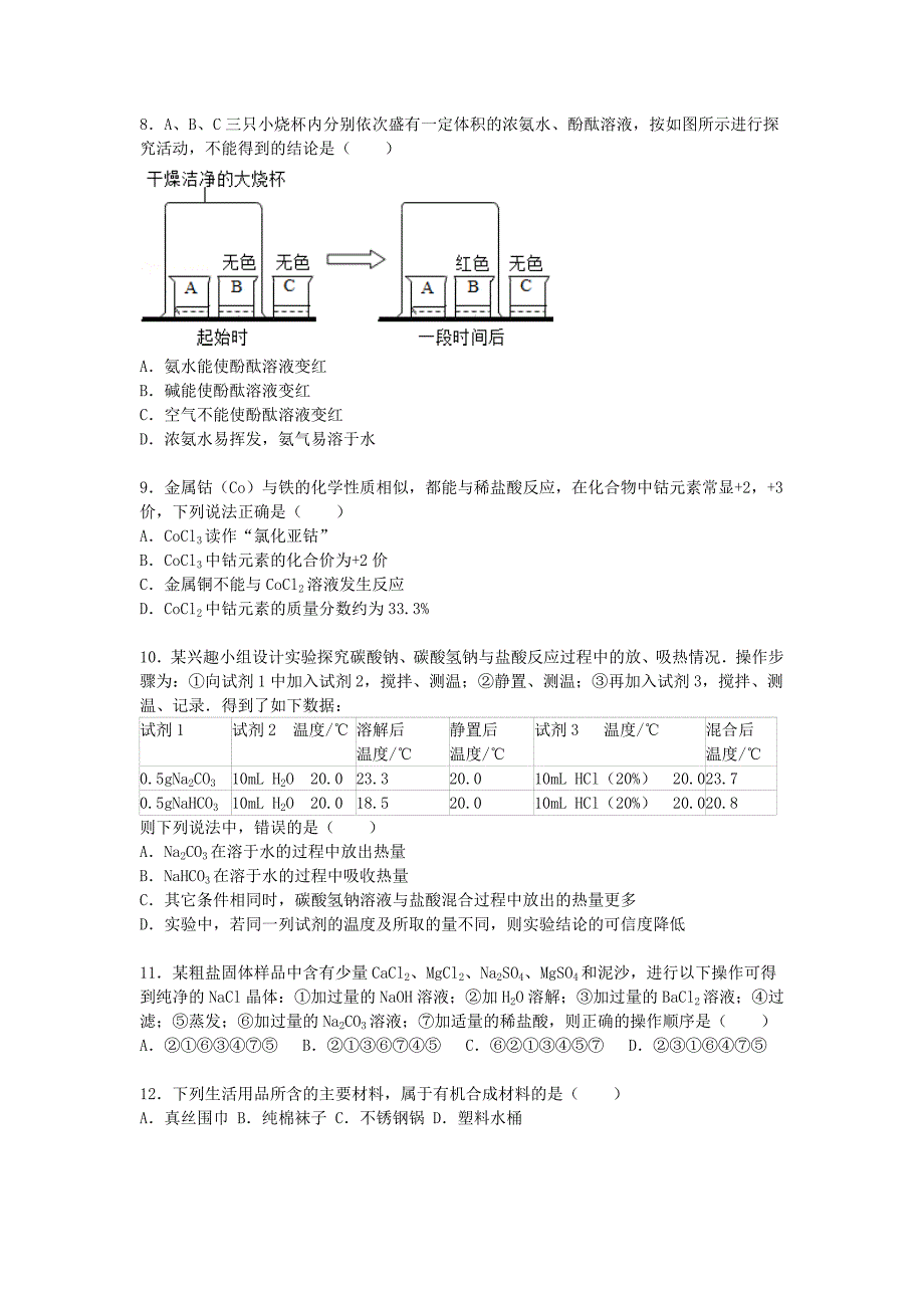 浙江省杭州十三中2015-2016学年九年级化学上学期10月月考试题（含解析) 新人教版_第2页