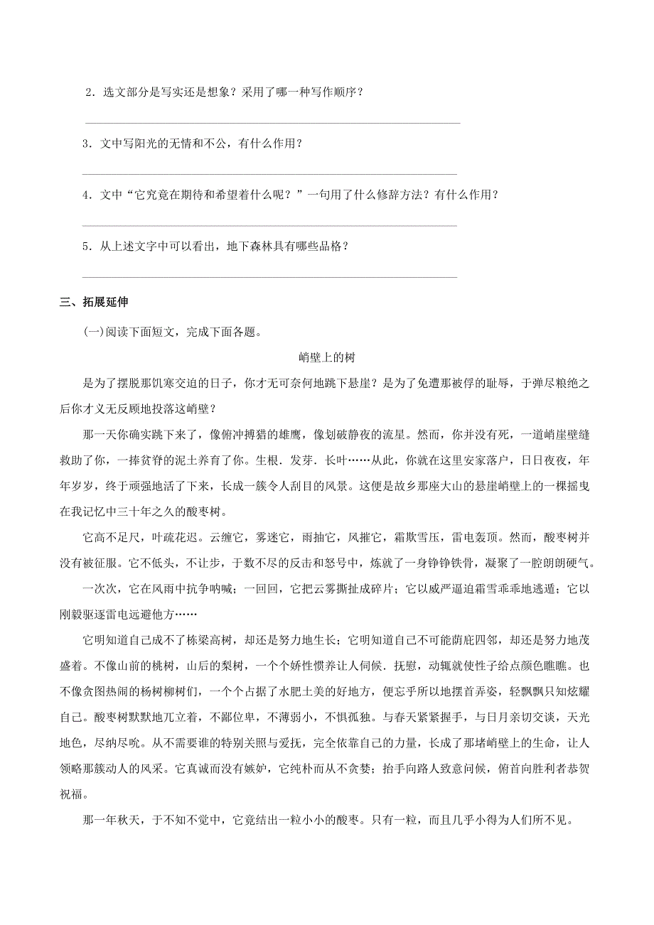 九年级语文下册 11《地下森林断想》同步练习2 新人教版_第3页