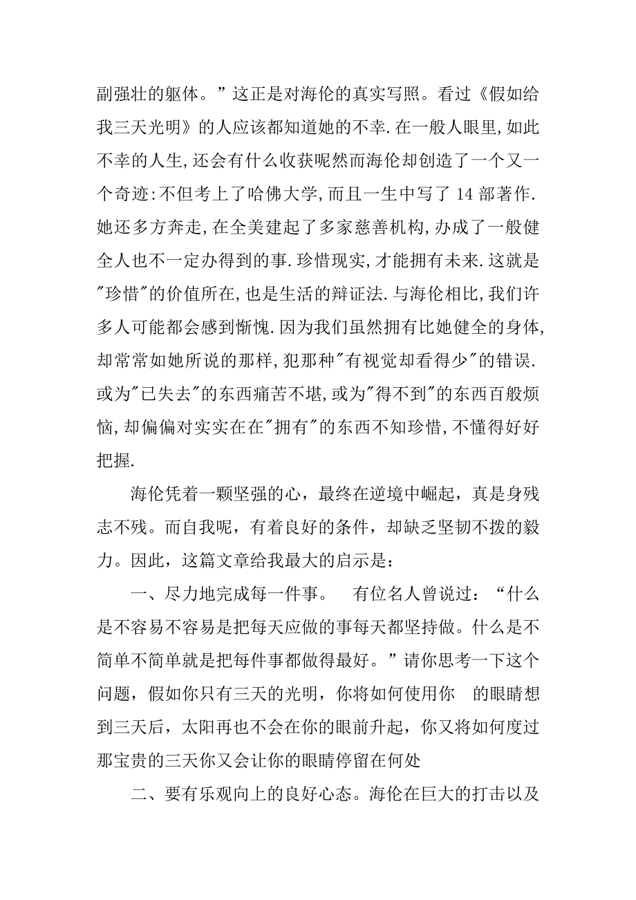 高三作文20xx字：假如给我三天光明读后感_第4页