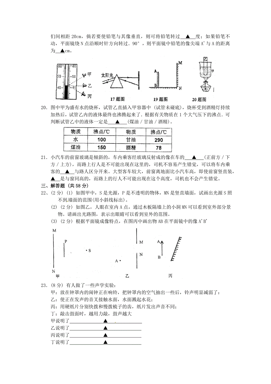 江苏省苏州市立达中学2015-2016学年八年级物理上学期期中试题 苏科版_第3页