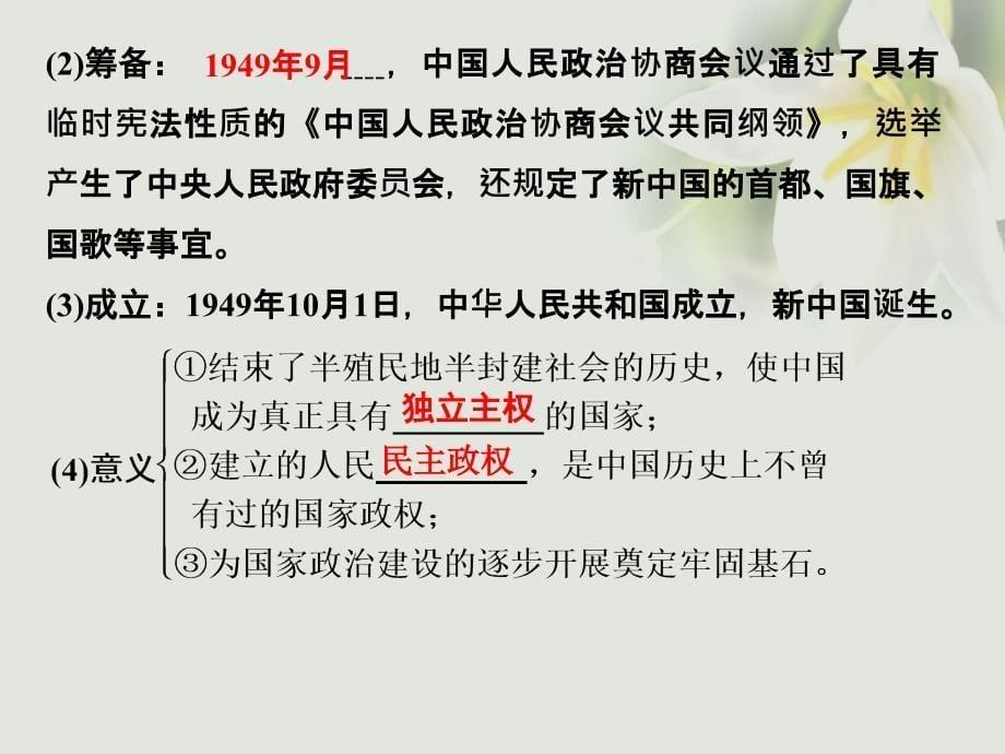 （江苏专用）2018版高考历史大一轮复习专题三现代中国的政治建设、祖国统一与对外关系第10讲现代中国的政治建设与祖国统一课件人民版_第5页