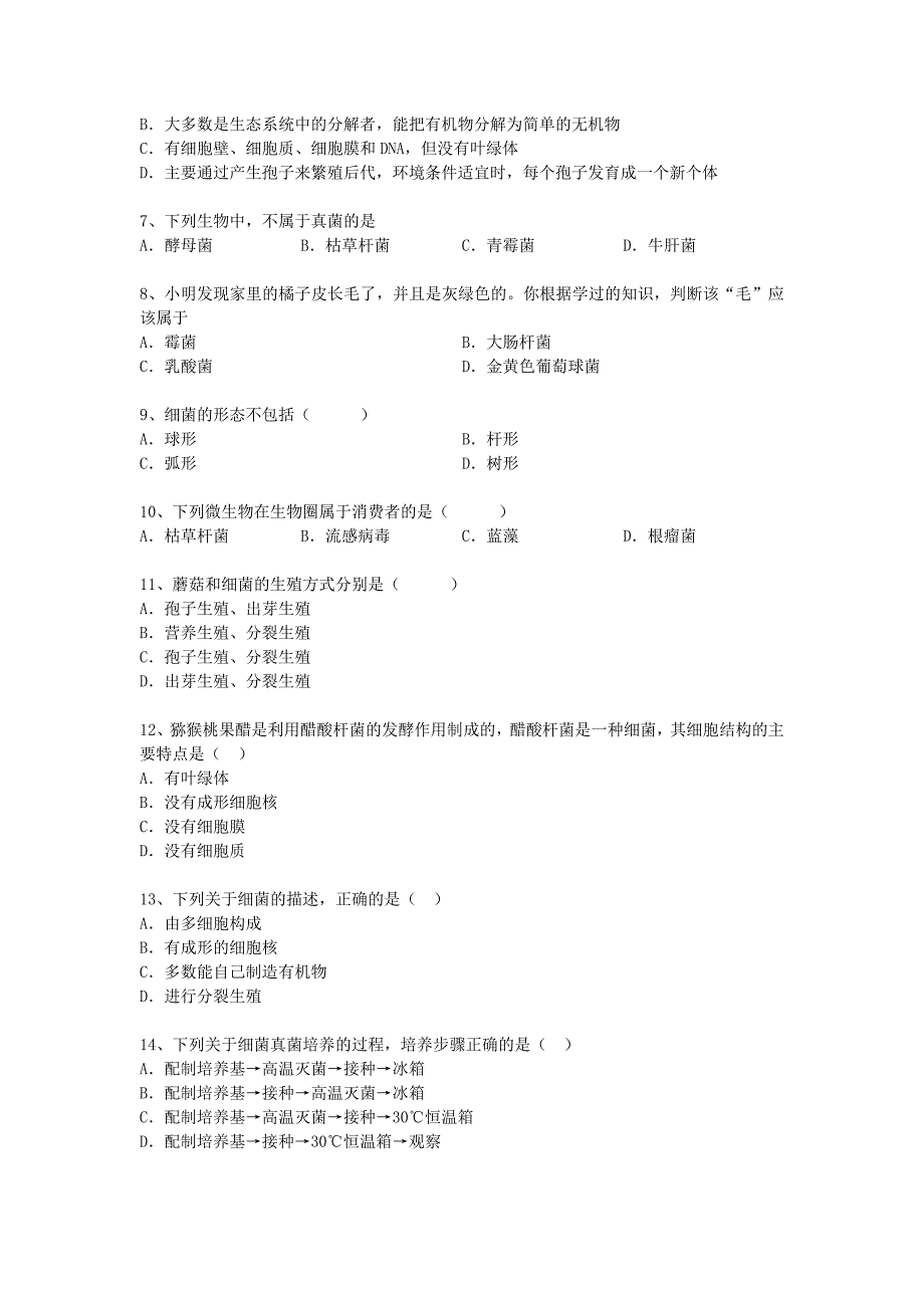 黑龙江省大庆市喇中中考生物小题集练 分布广泛的细菌和真菌_第2页