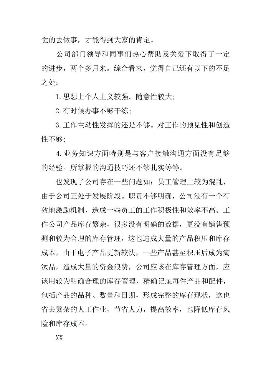 销售实习报告范文20xx字_第3页