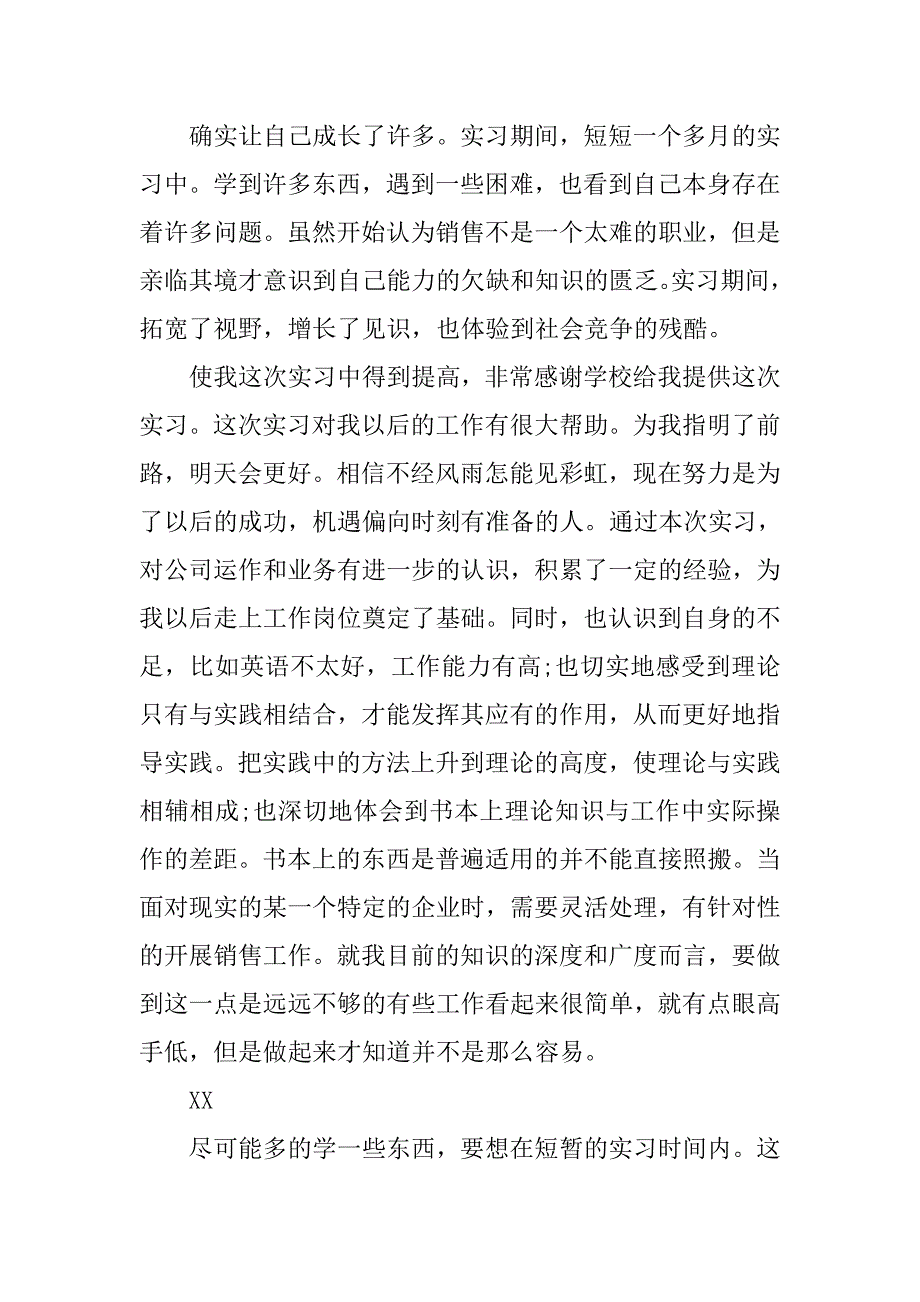 销售实习报告范文20xx字_第4页