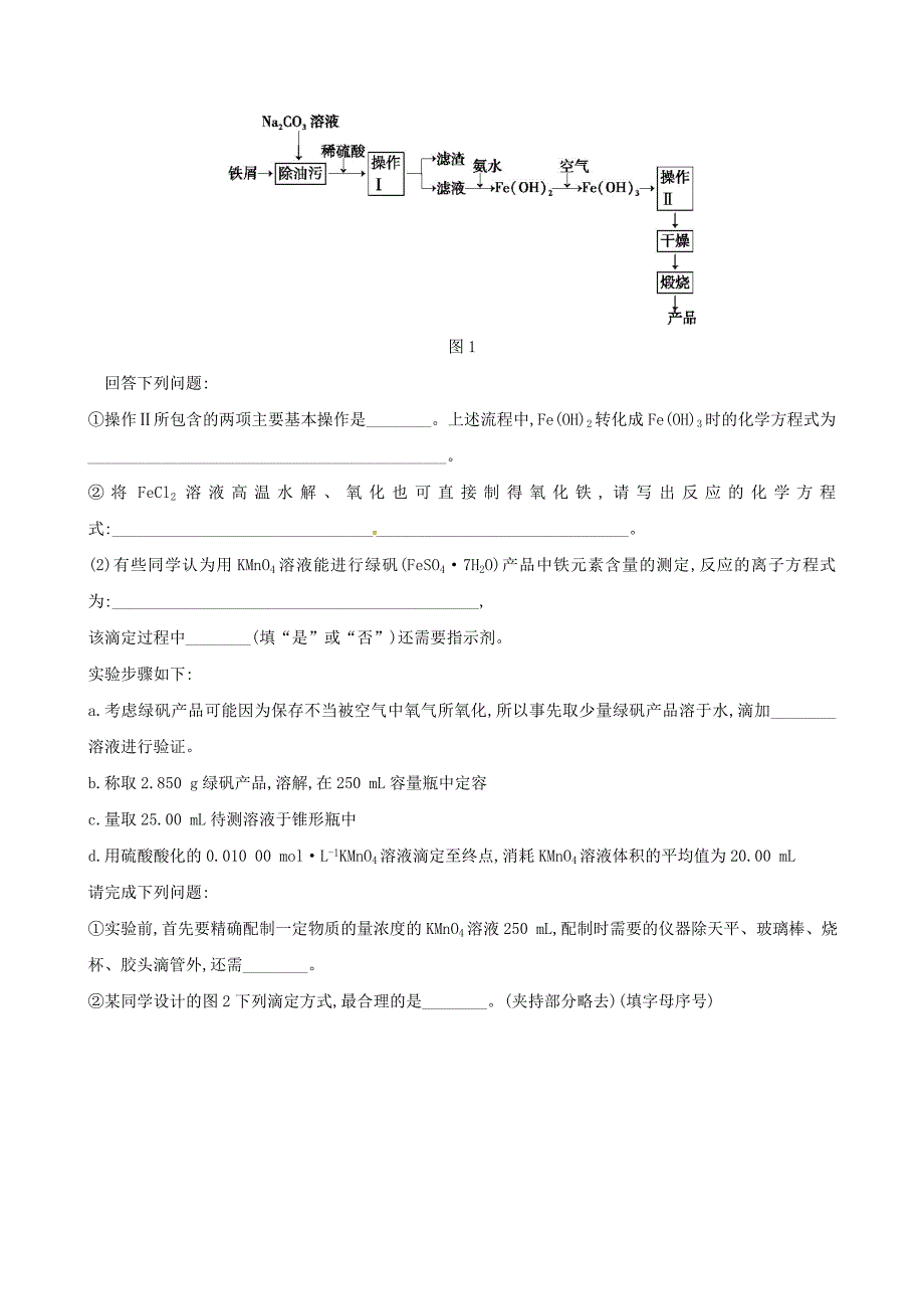 2017年高考化学二轮复习非选择题标准练七_第3页