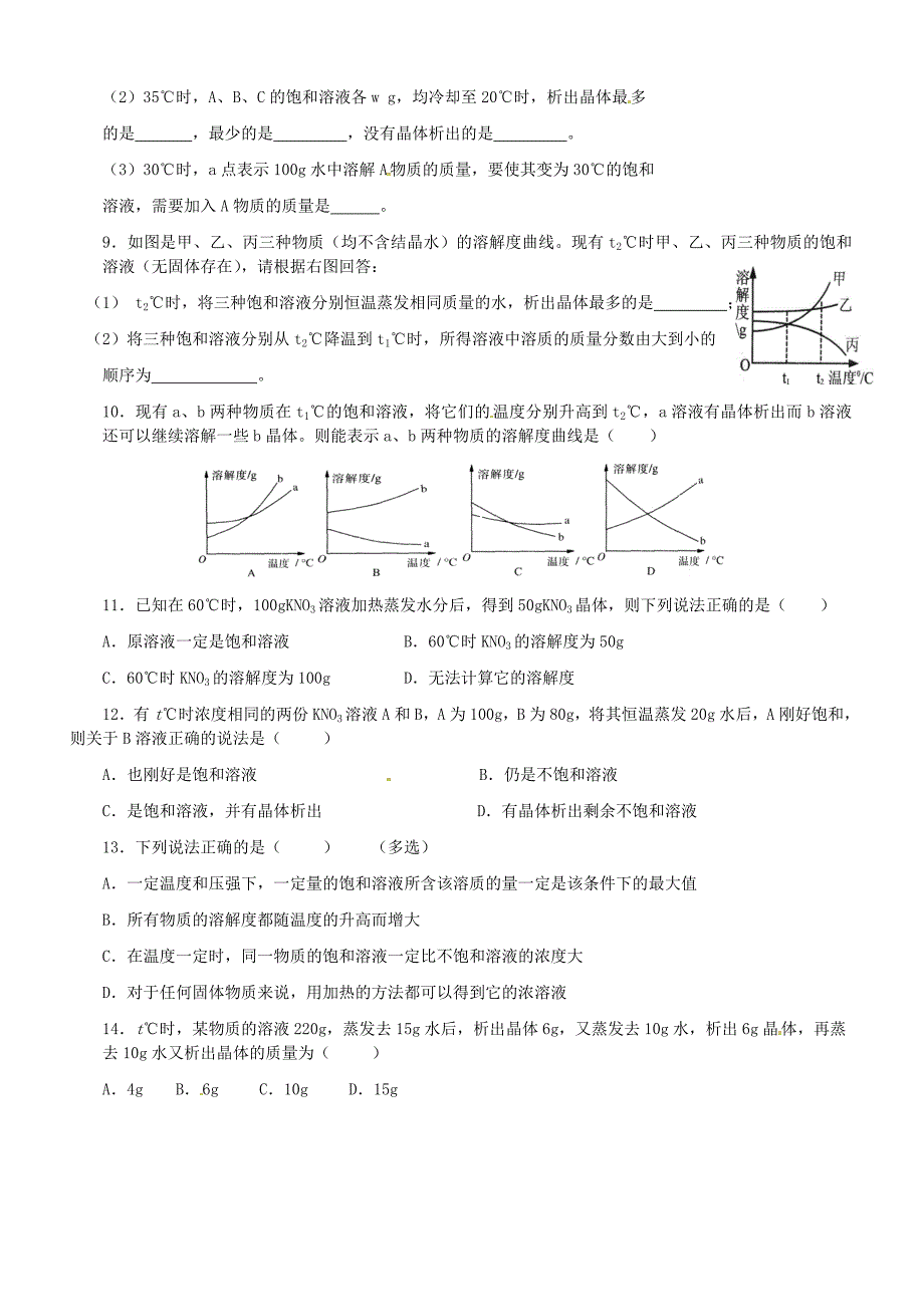 广东省河源市中英文实验学校九年级化学下册 9.2 溶解度习题精选（新版)新人教版_第2页