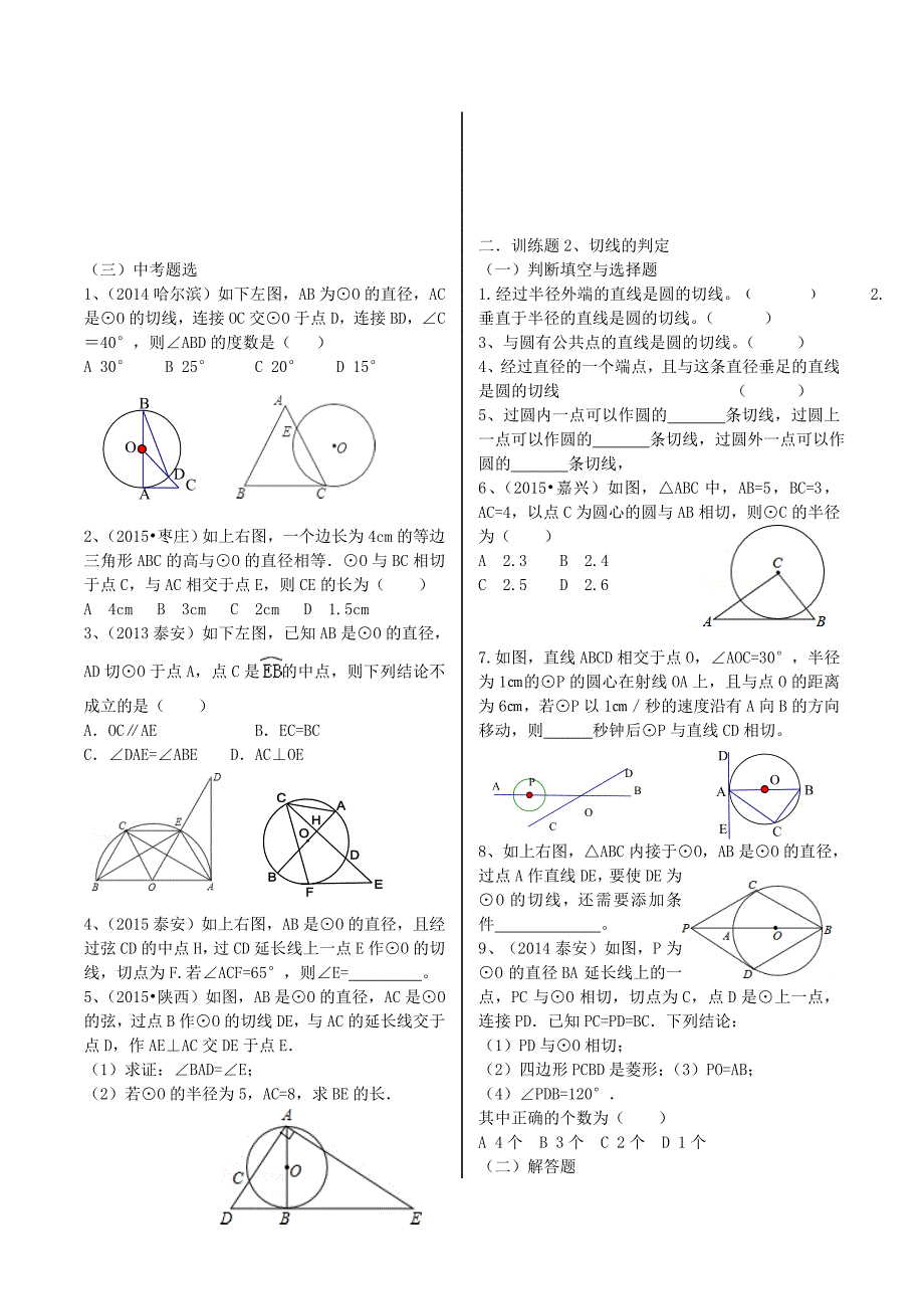 九年级数学上册 3.4 直线与圆的位置关系训练题（新版)青岛版_第2页