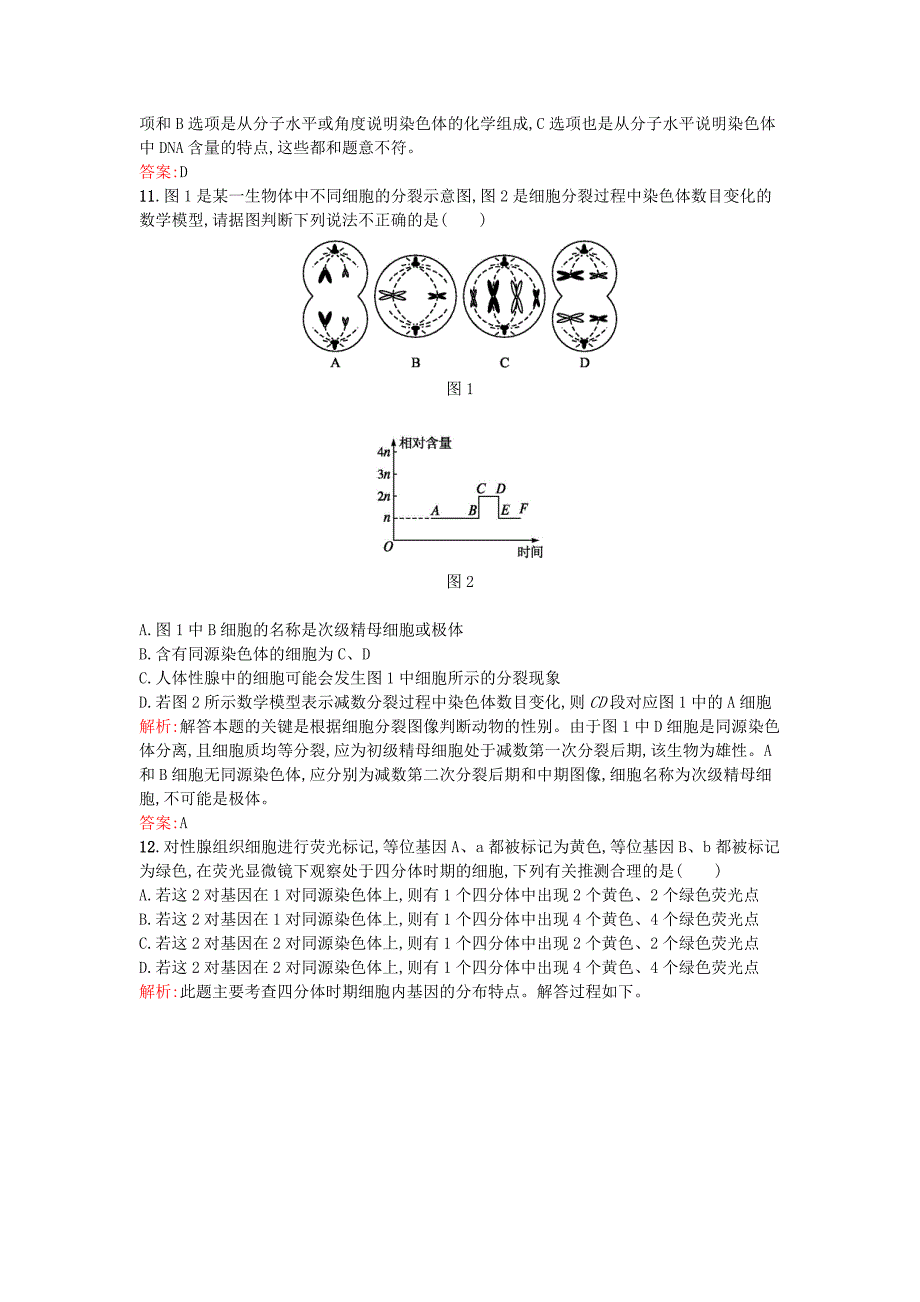 2015-2016学年高中生物 阶段滚动检测 新人教版必修2_第3页