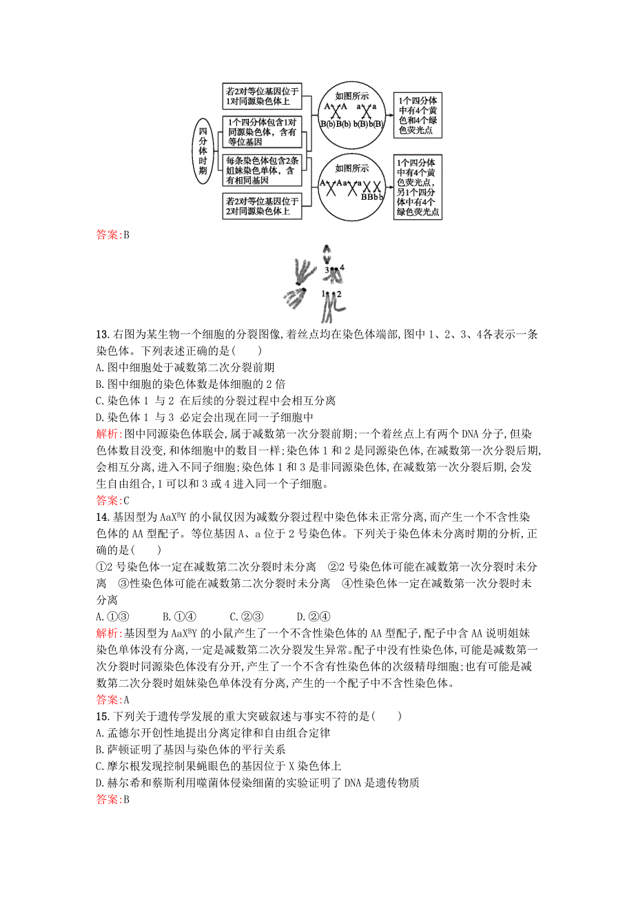 2015-2016学年高中生物 阶段滚动检测 新人教版必修2_第4页