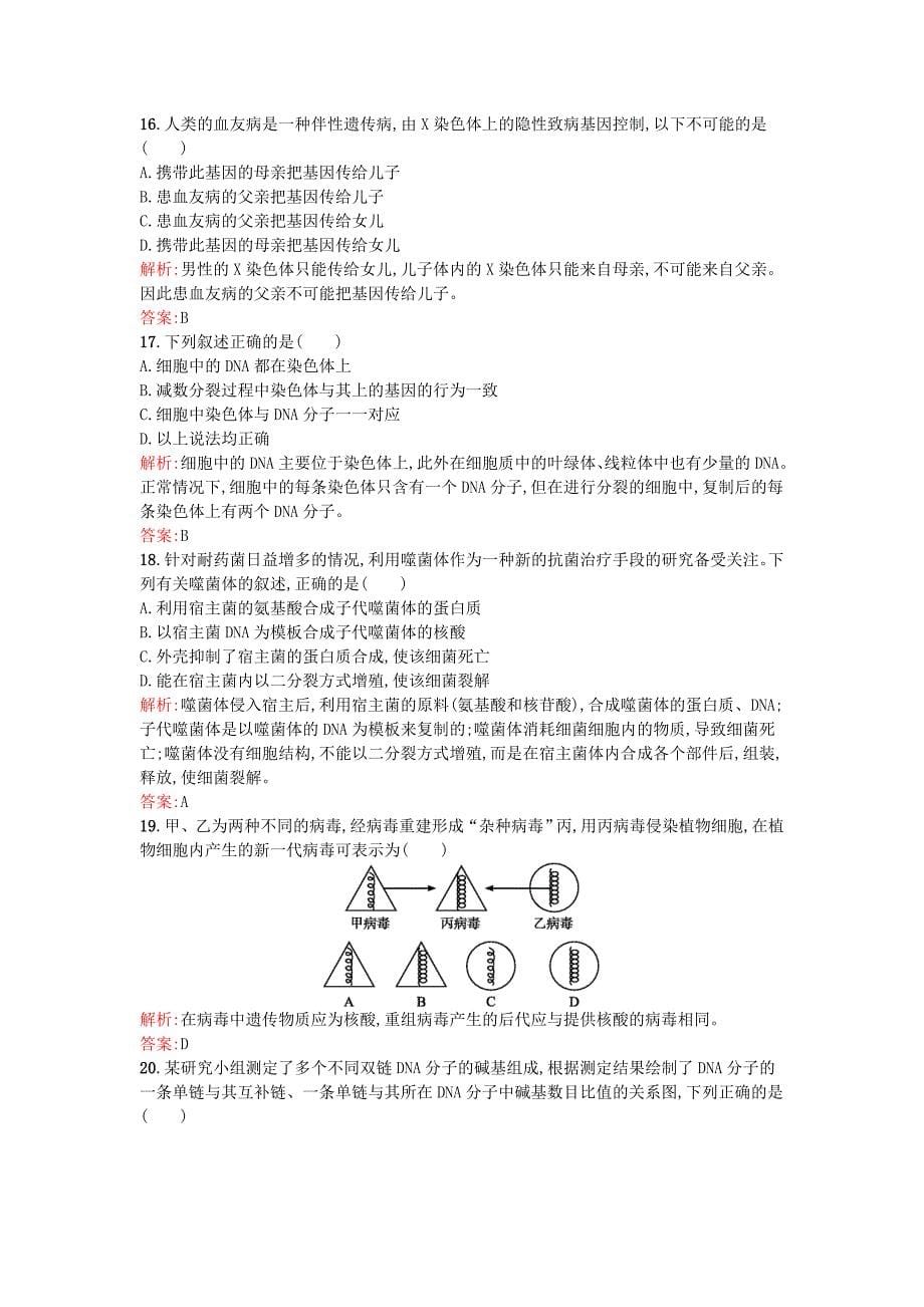 2015-2016学年高中生物 阶段滚动检测 新人教版必修2_第5页