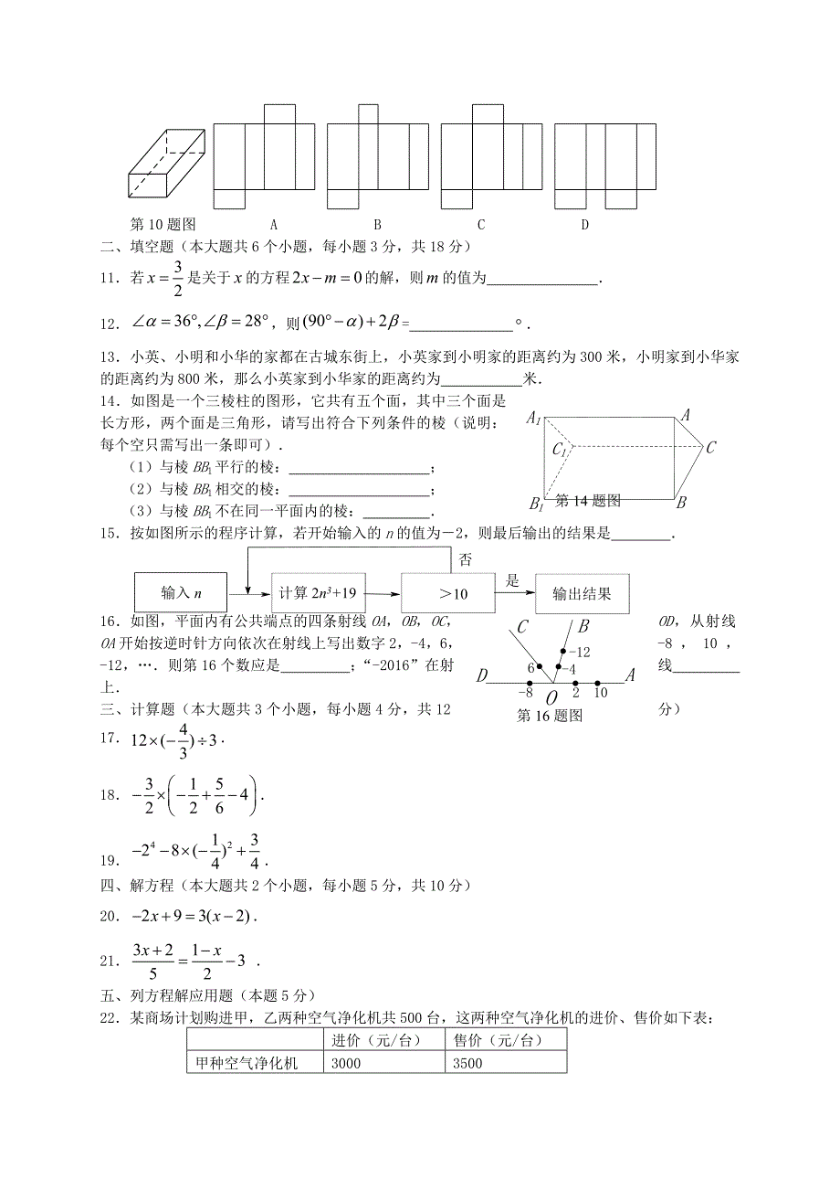 北京市石景山区2015-2016学年七年级数学上学期期末考试试题 新人教版_第2页