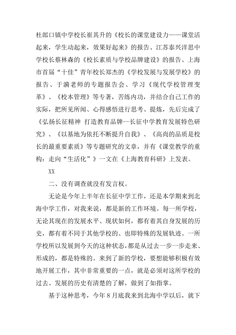 中学校长助理述职报告.doc_第2页