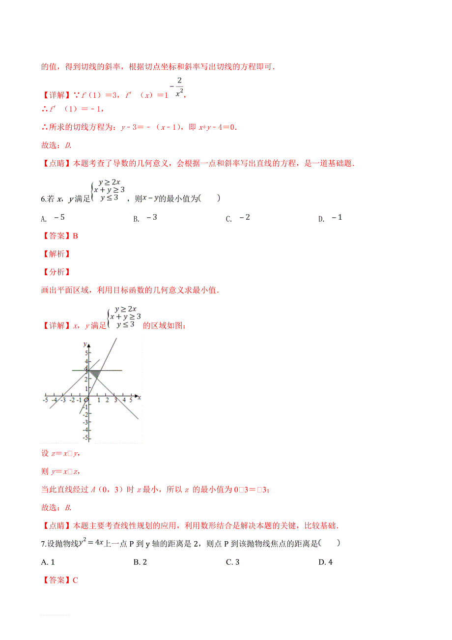 广西贺州市2018-2019学年高二上学期期末质量检测文科数学试题（解析版）_第3页