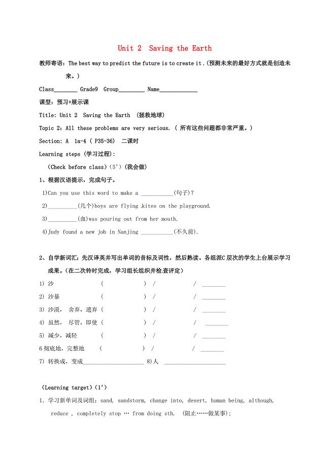 九年级英语上册 unit 2 saving the earth topic 2 all these problems are very serious section a（1a-4）导学案（新版）仁爱版