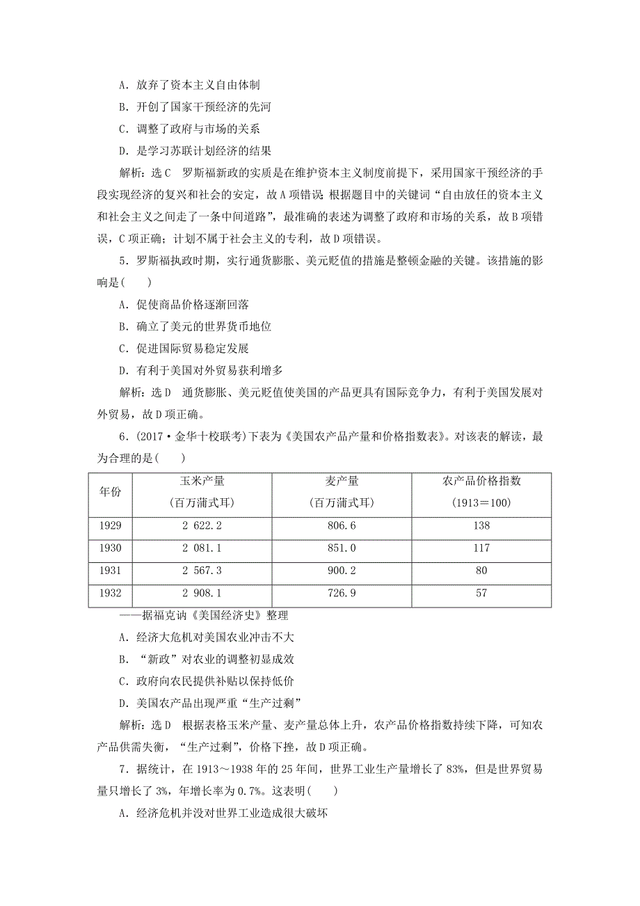 通史版2018届高三历史一轮复习第三编世界史第一板块第十二单元现代化模式的创新与调整-两次世界大战之间的世界课时检测三十二资本主义现代化模式的调整与创新新人教版_第2页