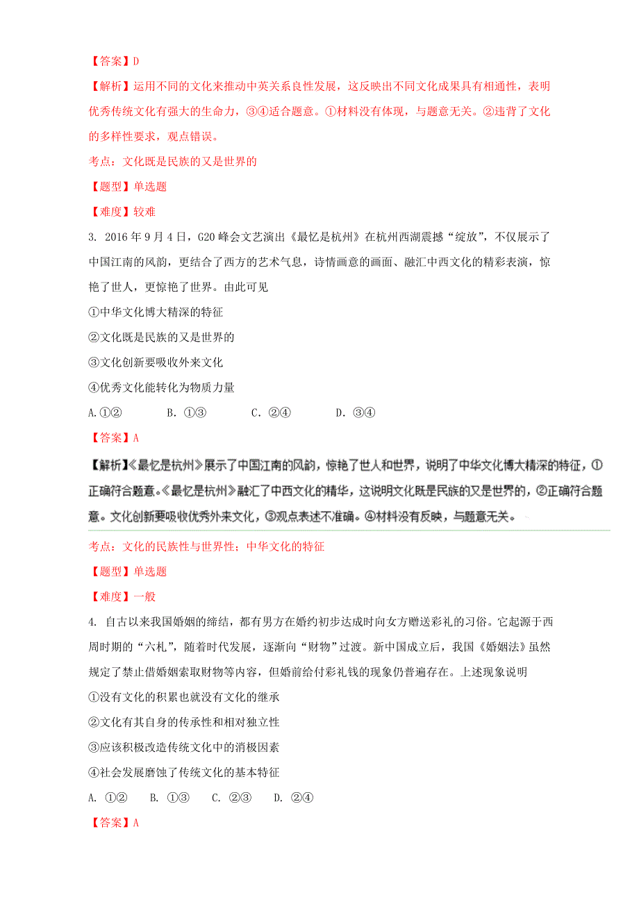 2017年高考政治专题冲刺专题17文化的传承与创新含解析_第2页