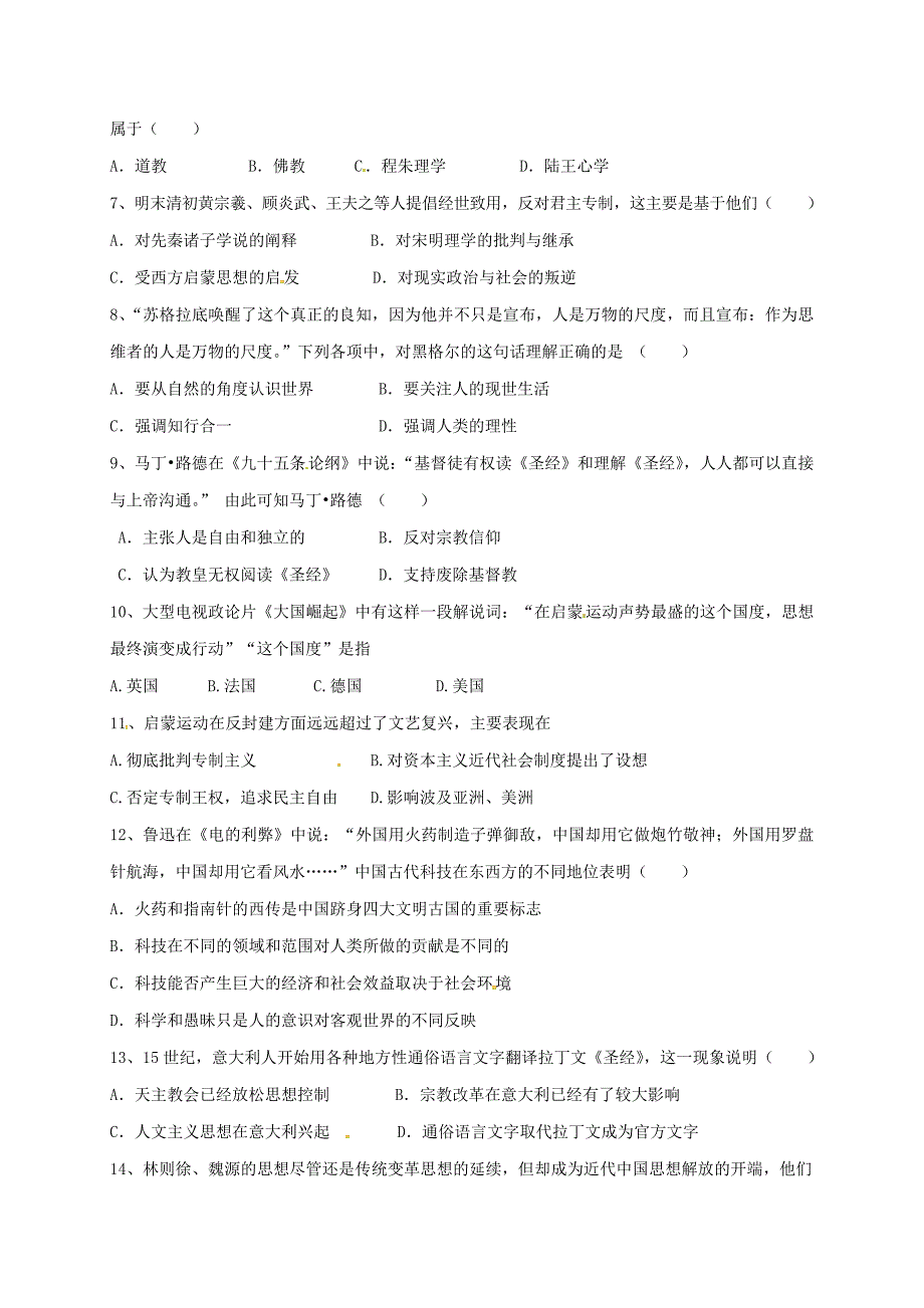 吉林省乾安县第七中学2016-2017学年高二历史上学期期末考试试题_第2页