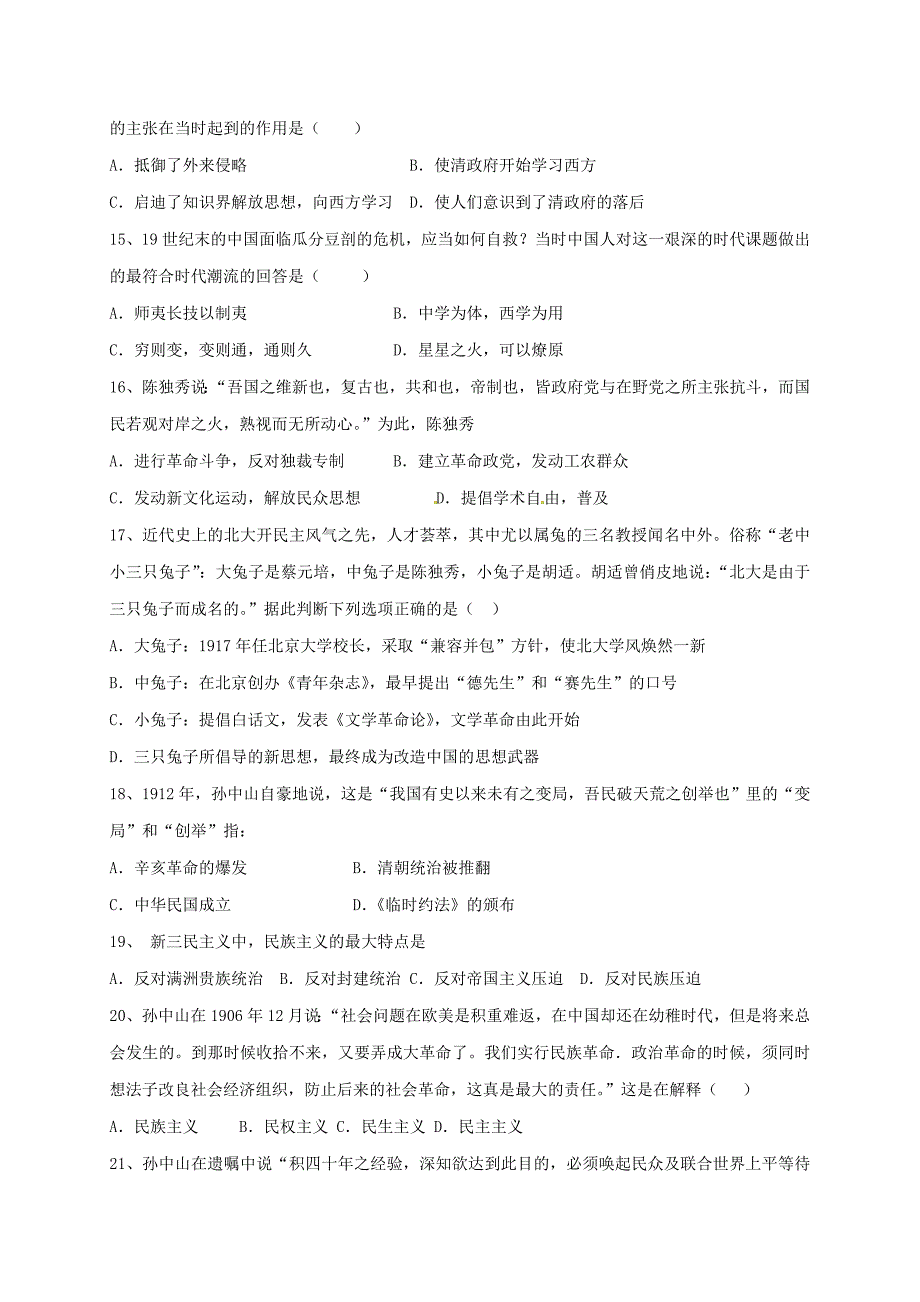 吉林省乾安县第七中学2016-2017学年高二历史上学期期末考试试题_第3页