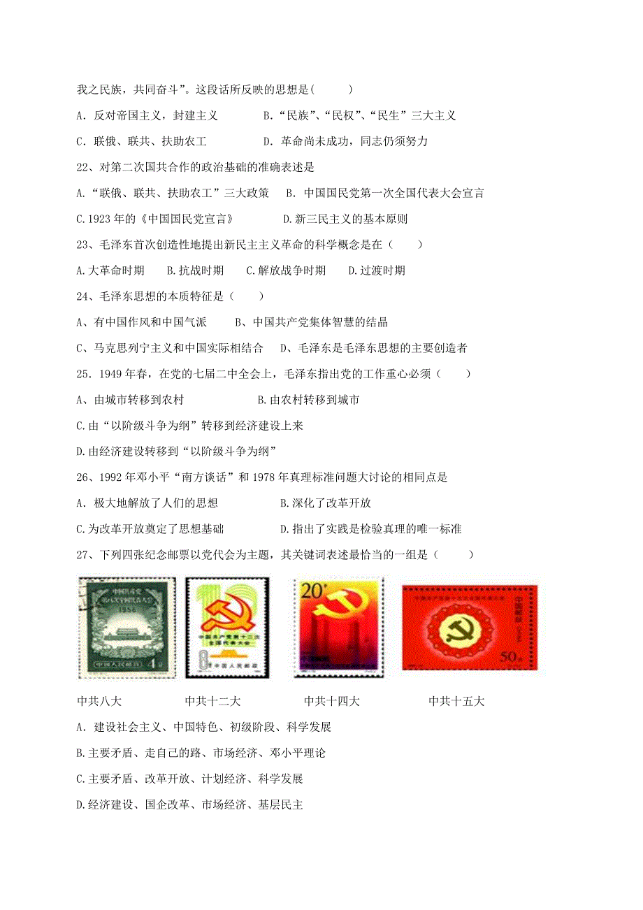 吉林省乾安县第七中学2016-2017学年高二历史上学期期末考试试题_第4页